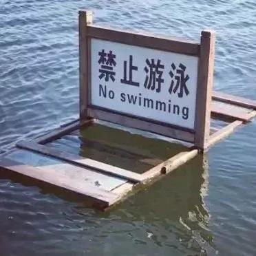 竭尽全力